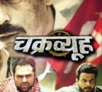 'चक्रव्‍यूह' में सब कुछ वास्‍तविक: प्रकाश झा